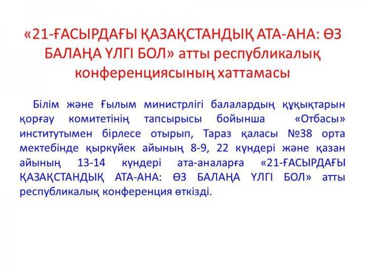 Ата-аналар конференциясы