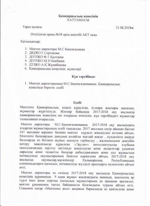 Қамқоршылық кеңес