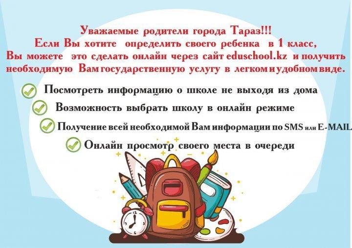 Ата - аналар назарына !