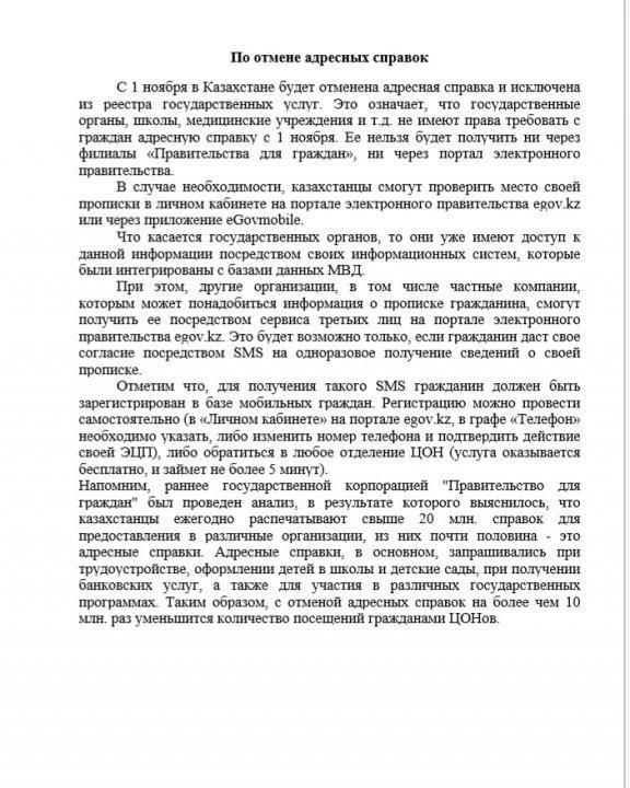 Мекен жай анықтамасын алып тастау бойынша