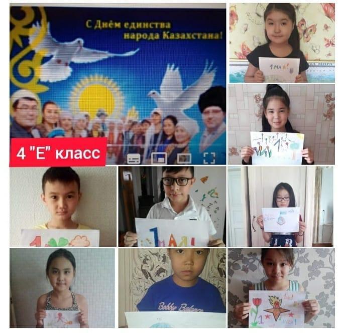 1 мамыр-Қазақстан халықтарының достығы күні мерекесіне орай, 28 сәуір күні бастауыш сыныптарда бірыңғай тәрбие сағаттары өтілді.
