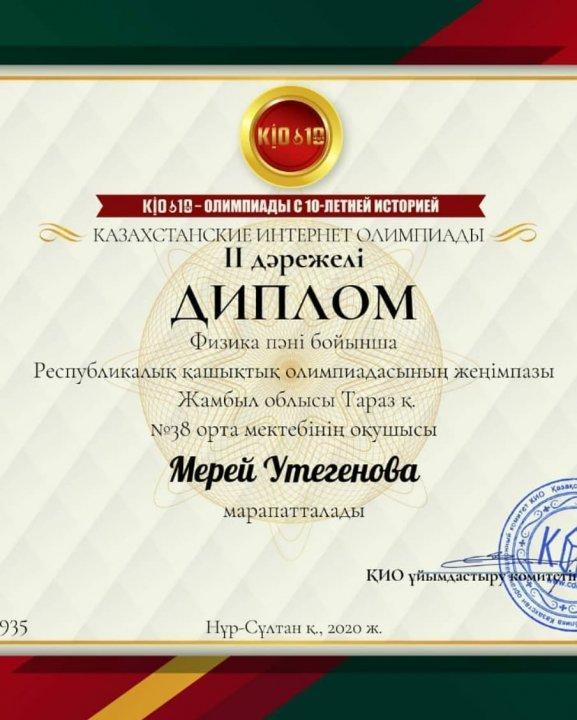 Республикалық қашықтық олимпиадасынан иеленген мектебіміздің 9 "Б" сынып оқушысы Утегенова Мерей