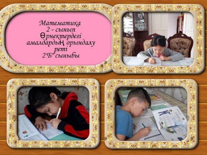 1 сәуір күні №38 орта мектебінің даярлық тобы және бастауыш сынып мұғалімдері қашықтан оқытудың сынақ сабақтарын өткізді.