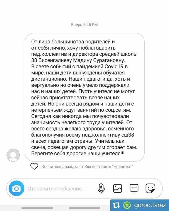 Благодарность педагогам