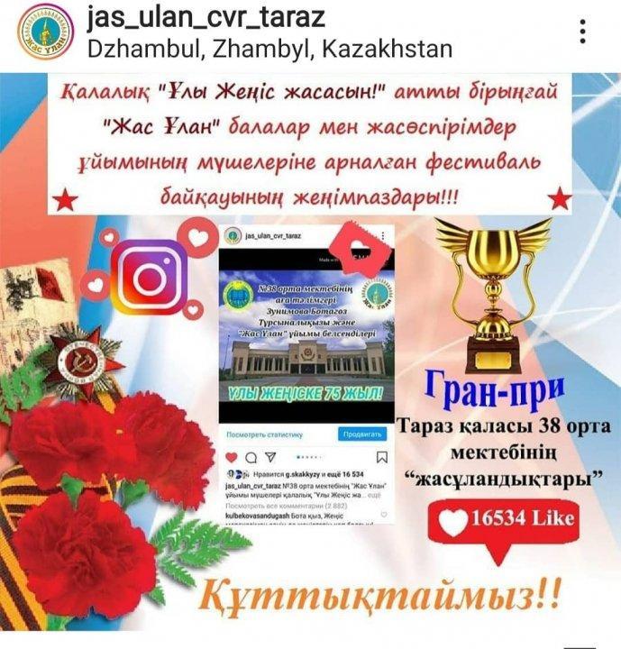 "Ұлы жеңіс жасасын" атты фестивальға қатысып, қала мектептері арасында "БАС ЖҮЛДЕНІ" иемденген мектебіміздің жасұландықтарын шын жүректен құттықтаймыз