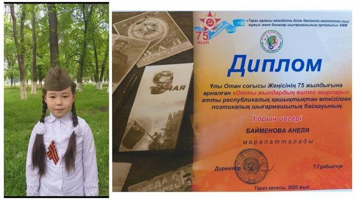 Байменова Анеля Ученица 2 "Д" кл. Поздравляем!😘 Молодец🥰🥰🥰