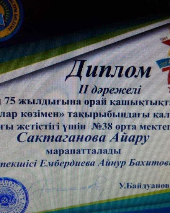 Құттықтаймыз! Поздравляем!