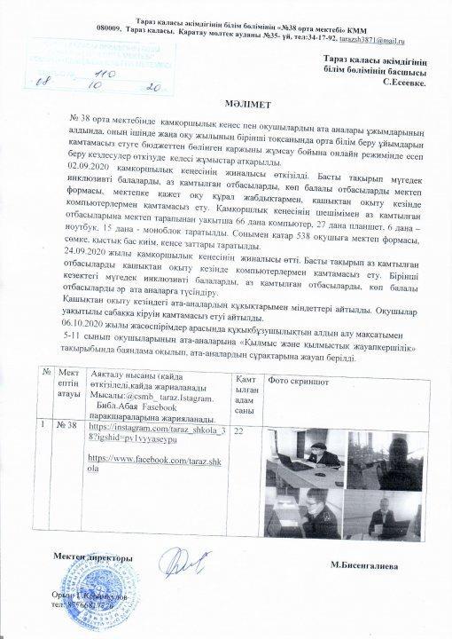 № 38 орта мектебінің онлайын режимінде өтілген Қамқоршылық кеңес