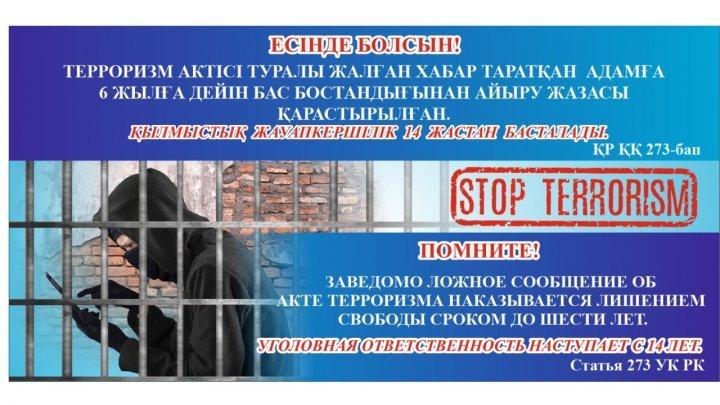 Есінде болсын! Помните!