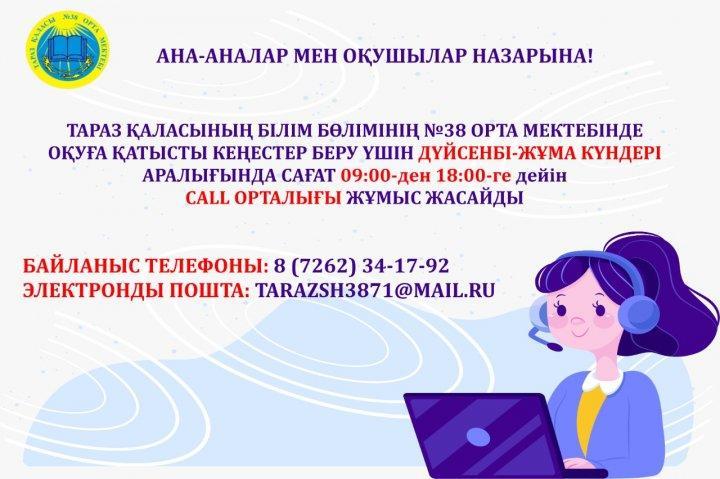 Ата-аналар мен оқушылар назарына!