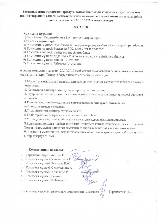№4 АКТ