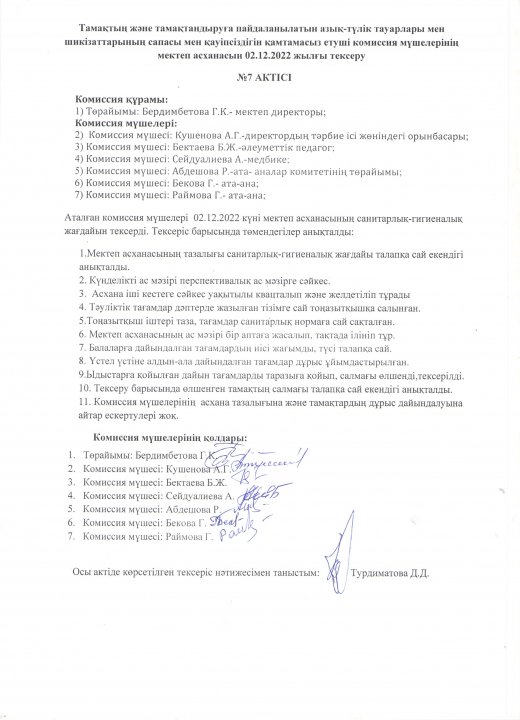 №7 АКТ