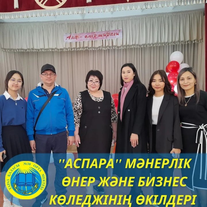 "Аспара" мәнерлік өнер және бизнес колледжінің өкілдері келді