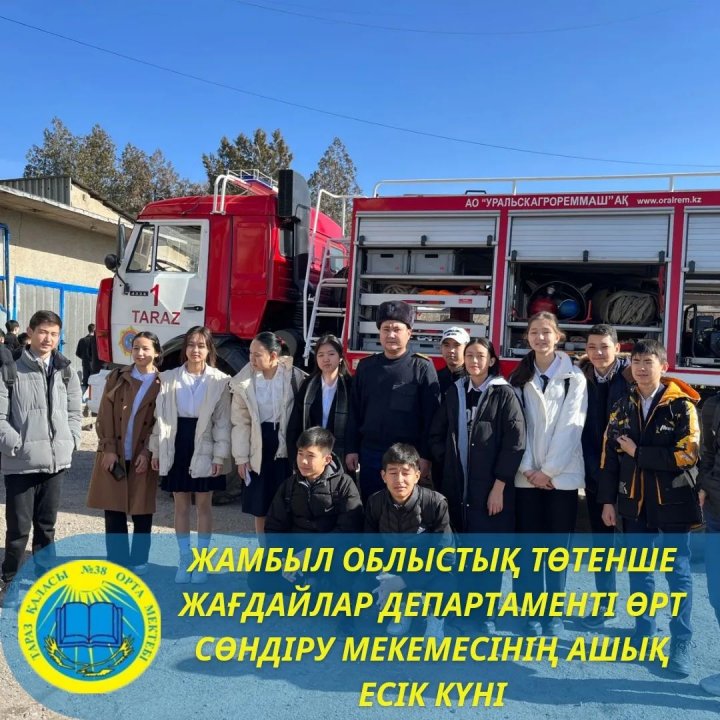 ЖОТЖД өрт сөндіру мекемесінің ашық есік күні