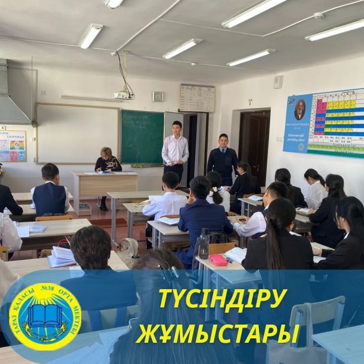 Түсіндіру жұмысы жүргізілді