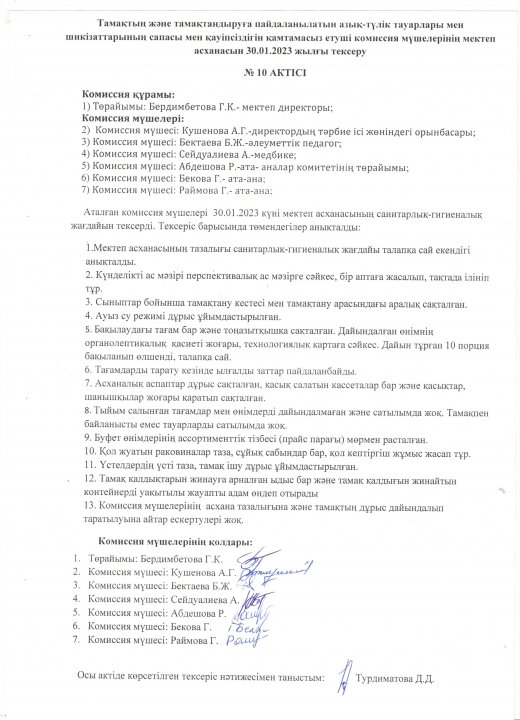 Акт
