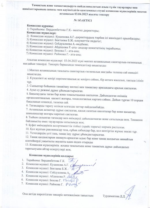 Акт