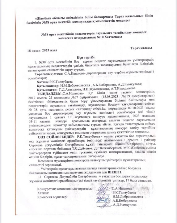 Конкурс нәтижесі