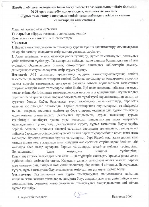 тамақтануды насихаттау