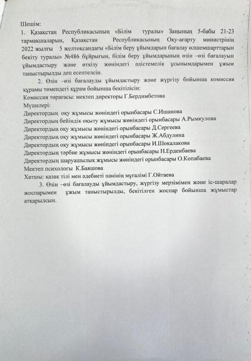 2023-2024 оқу жылының ақпан-наурыз айында мектептің өзін-өзі бағалауын ұйымдастыру туралы