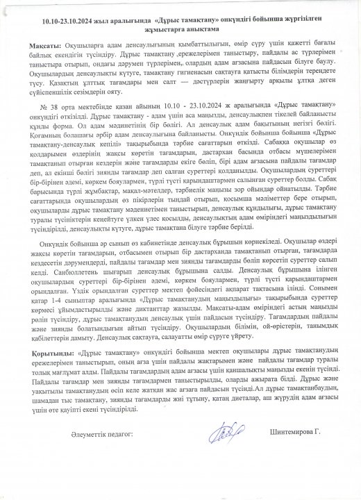 тамақтануды насихаттау