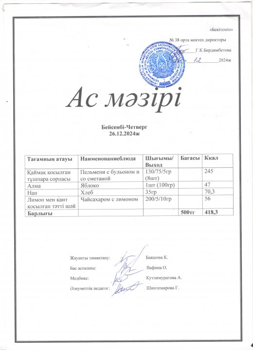 Ас мәзірі