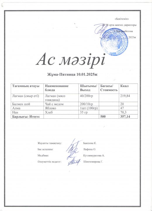 Ас мәзірі