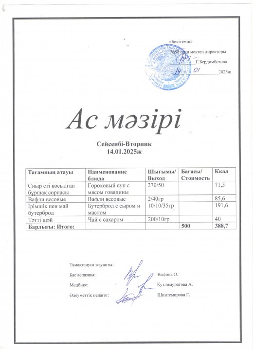 Ас мәзірі