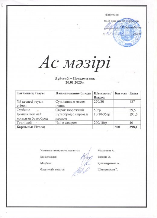 Ас мәзірі