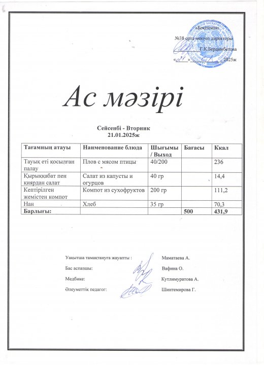 Ас мәзірі