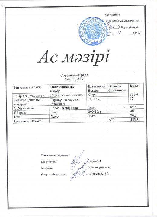 Ас мәзірі