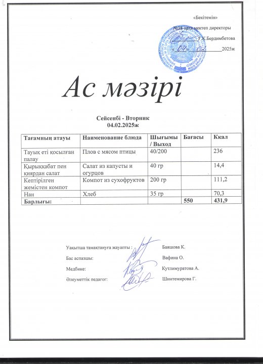 Ас мәзірі