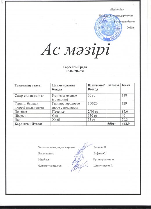 Ас мәзірі