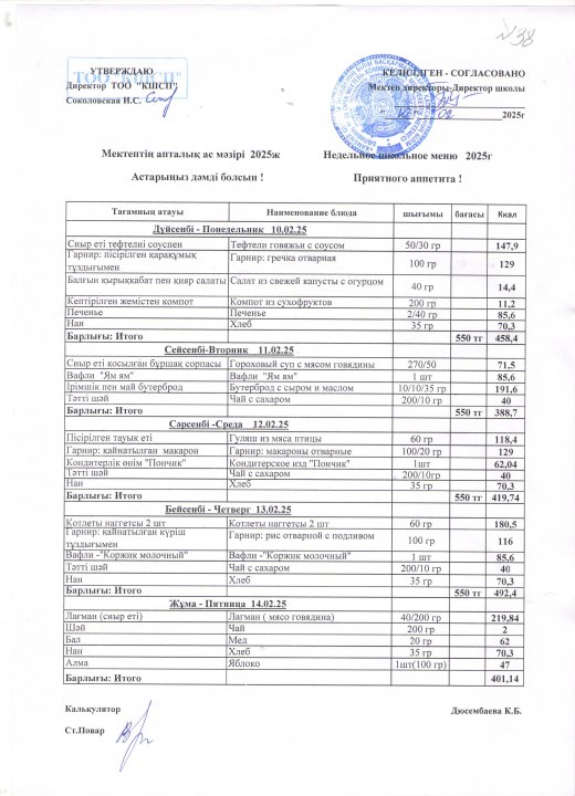 Ас мәзірі
