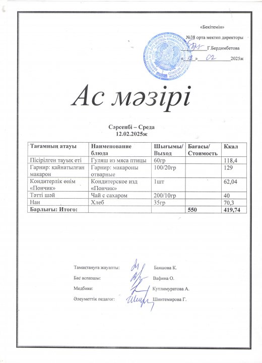 Ас мәзірі