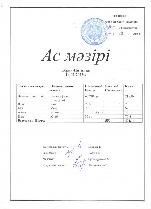 Ас мәзірі