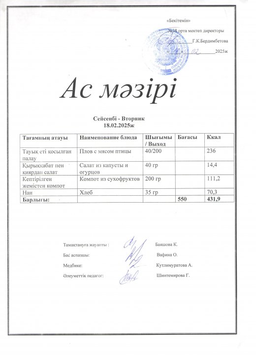 Ас мәзірі