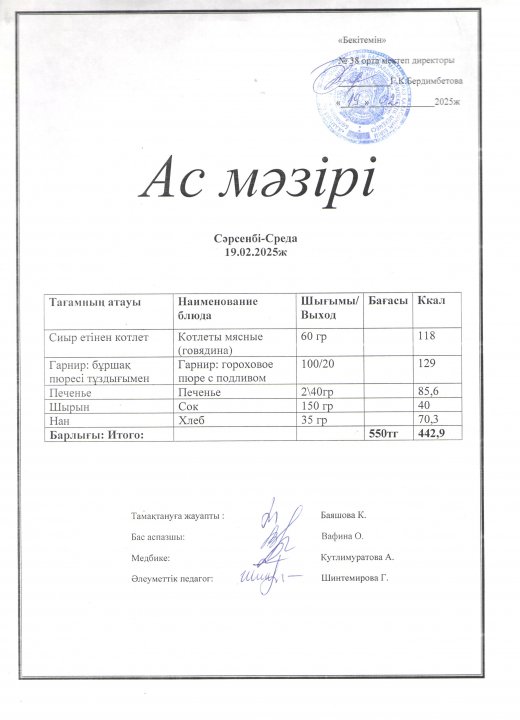 Ас мәзірі