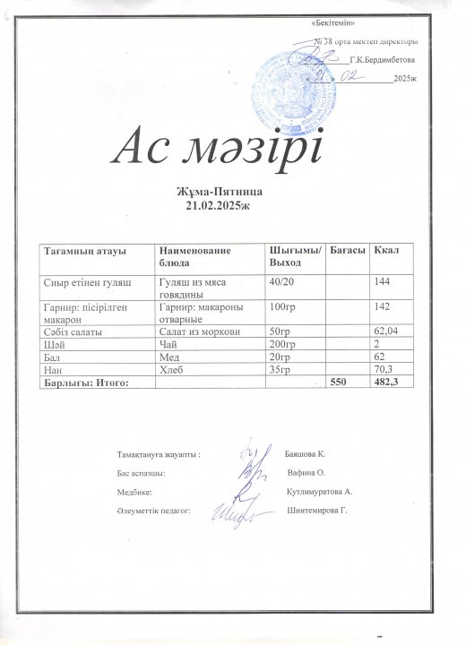 Ас мәзірі