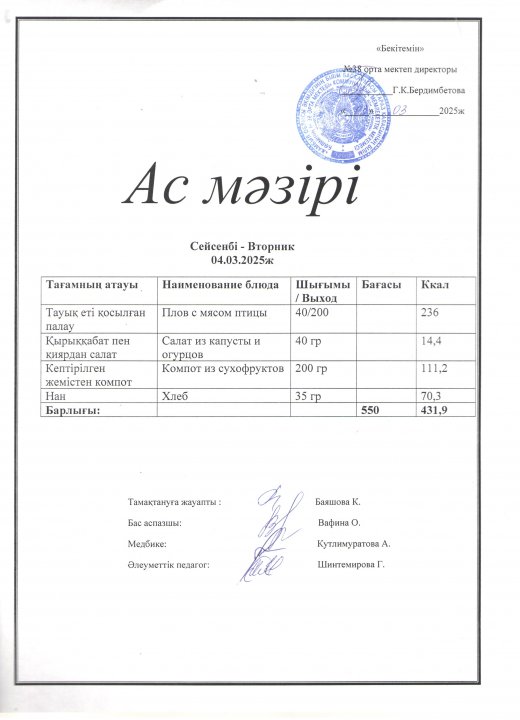Ас мәзірі
