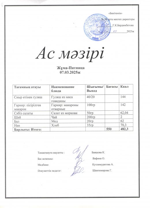 Ас мәзірі