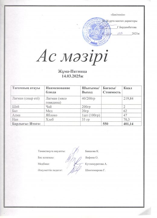 Ас мәзірі