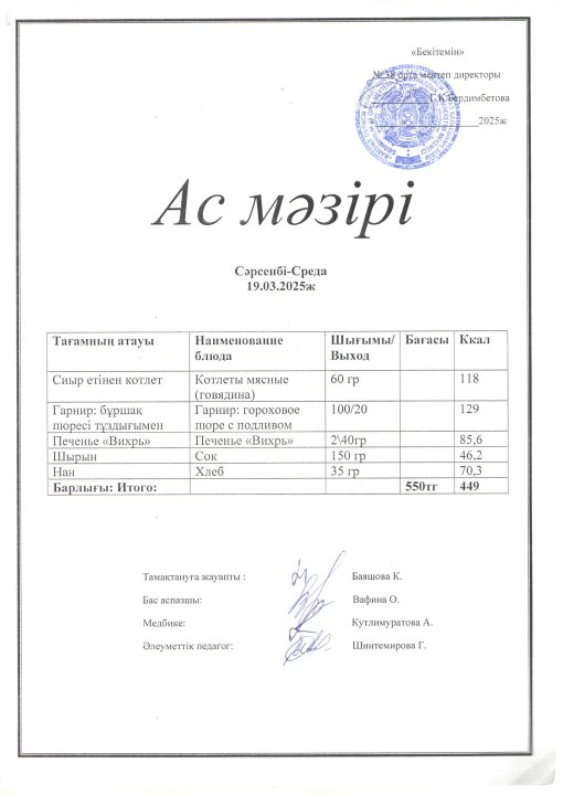 Ас мәзірі