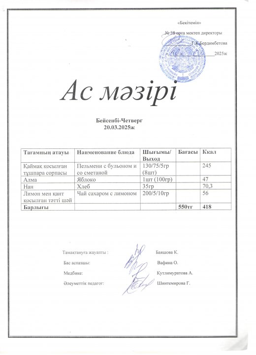 Ас мәзірі