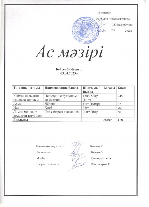Ас мәзірі