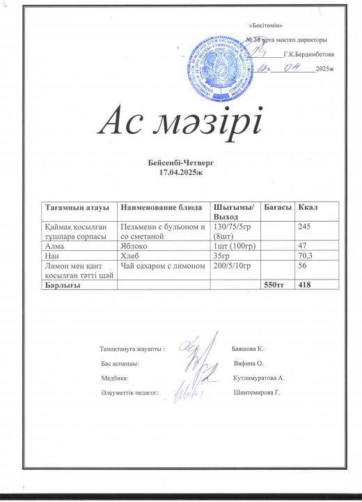 Ас мәзірі