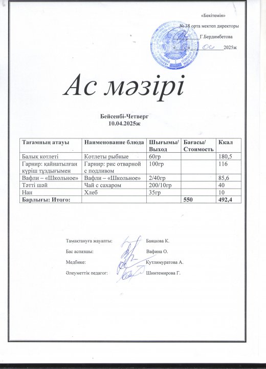 Ас мәзірі