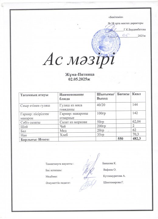 Ас мәзірі