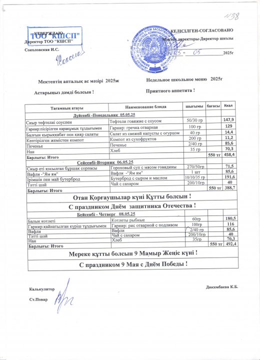 Ас мәзірі