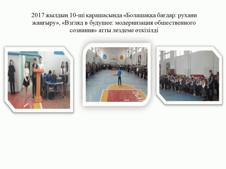 Мектепте өткен мерекелік іс -шаралар